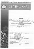 Сертификат участнику авторского научно-исследовательского семинара Н.Н. Малофеева "Современные проблемы специального образования" 12-14 декабря 2012 г. (18 часов)