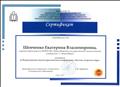 Сертификат участия во Всероссийской научно-практической конференции "Детство, открытое миру", Омск, 2017 г.